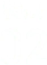 特長02
